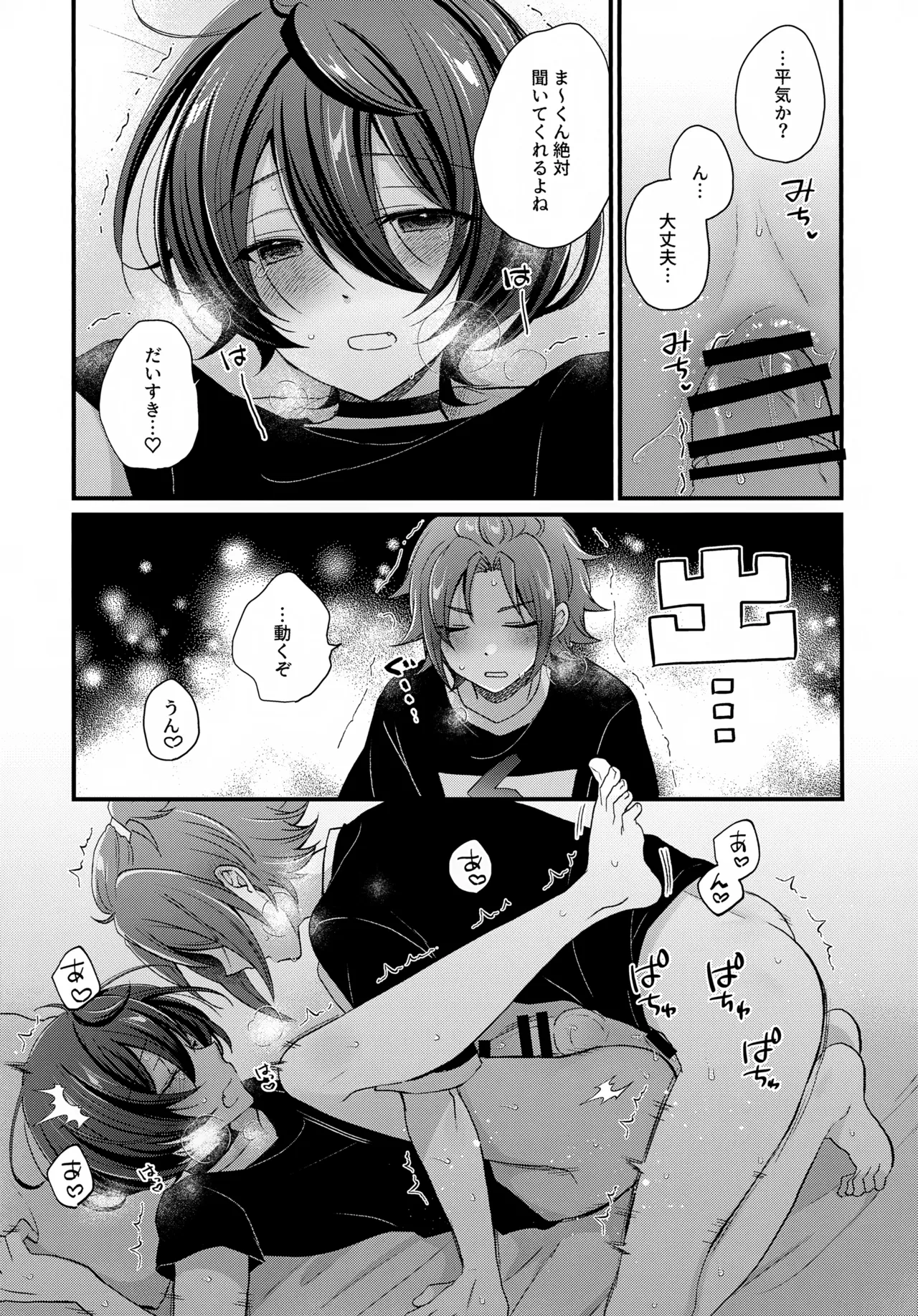 うお座だーりんおとめ座はにー - page20
