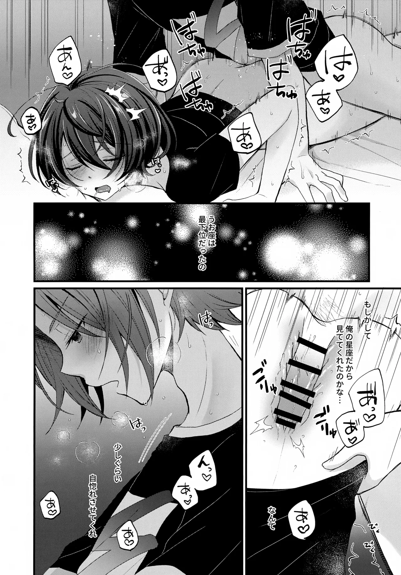 うお座だーりんおとめ座はにー - page21