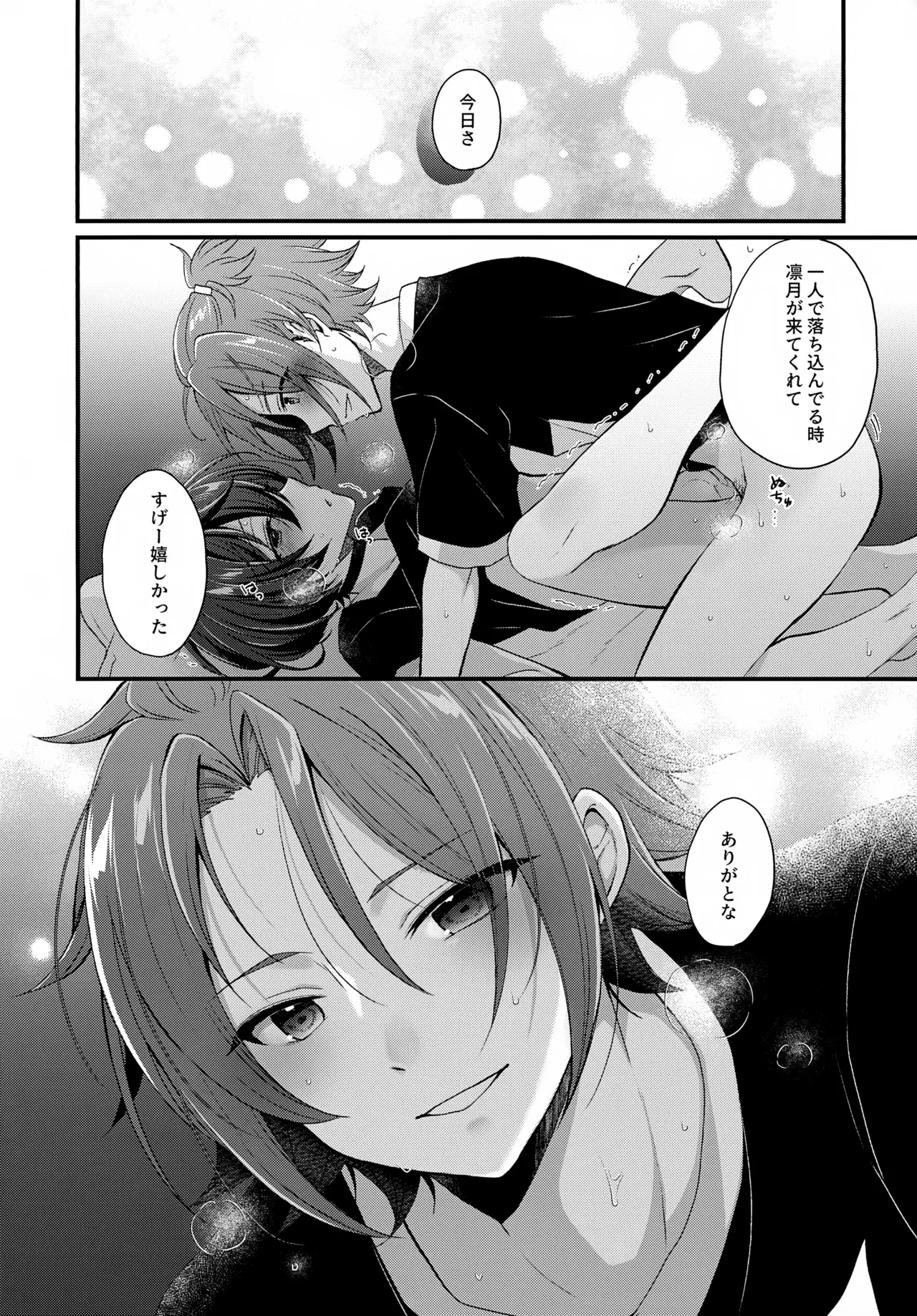 うお座だーりんおとめ座はにー - page23