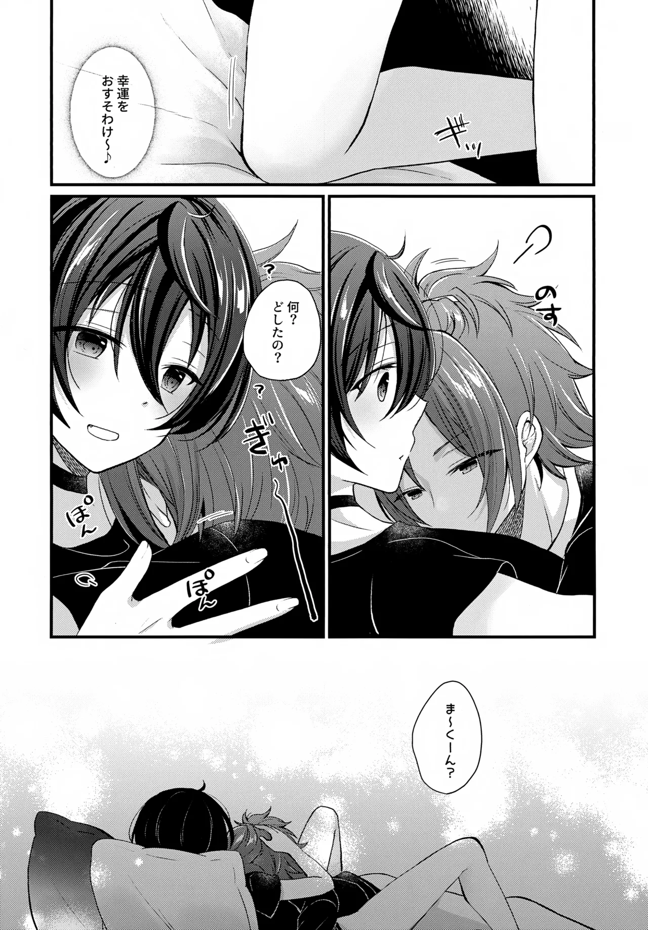 うお座だーりんおとめ座はにー - page28
