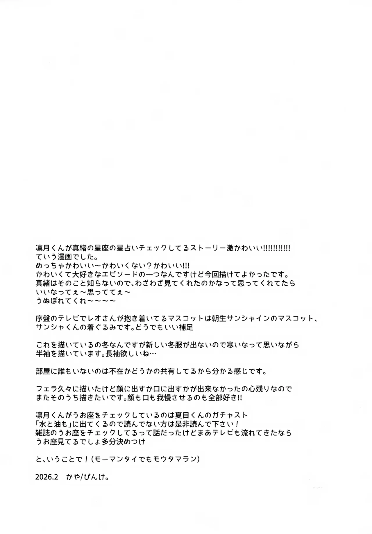 うお座だーりんおとめ座はにー - page29