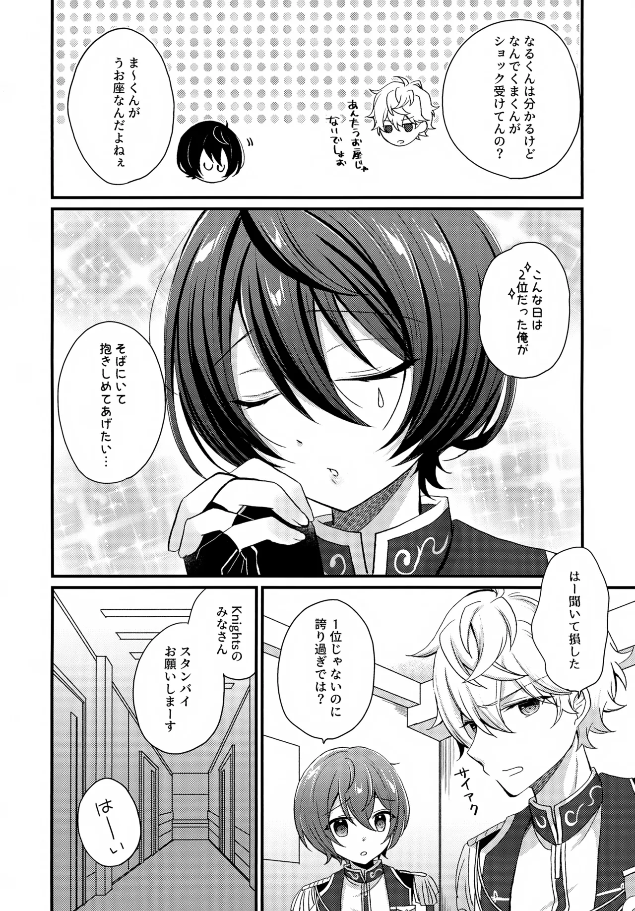 うお座だーりんおとめ座はにー - page3
