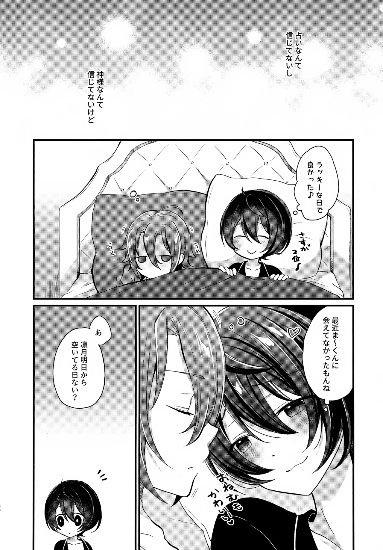 うお座だーりんおとめ座はにー - page31