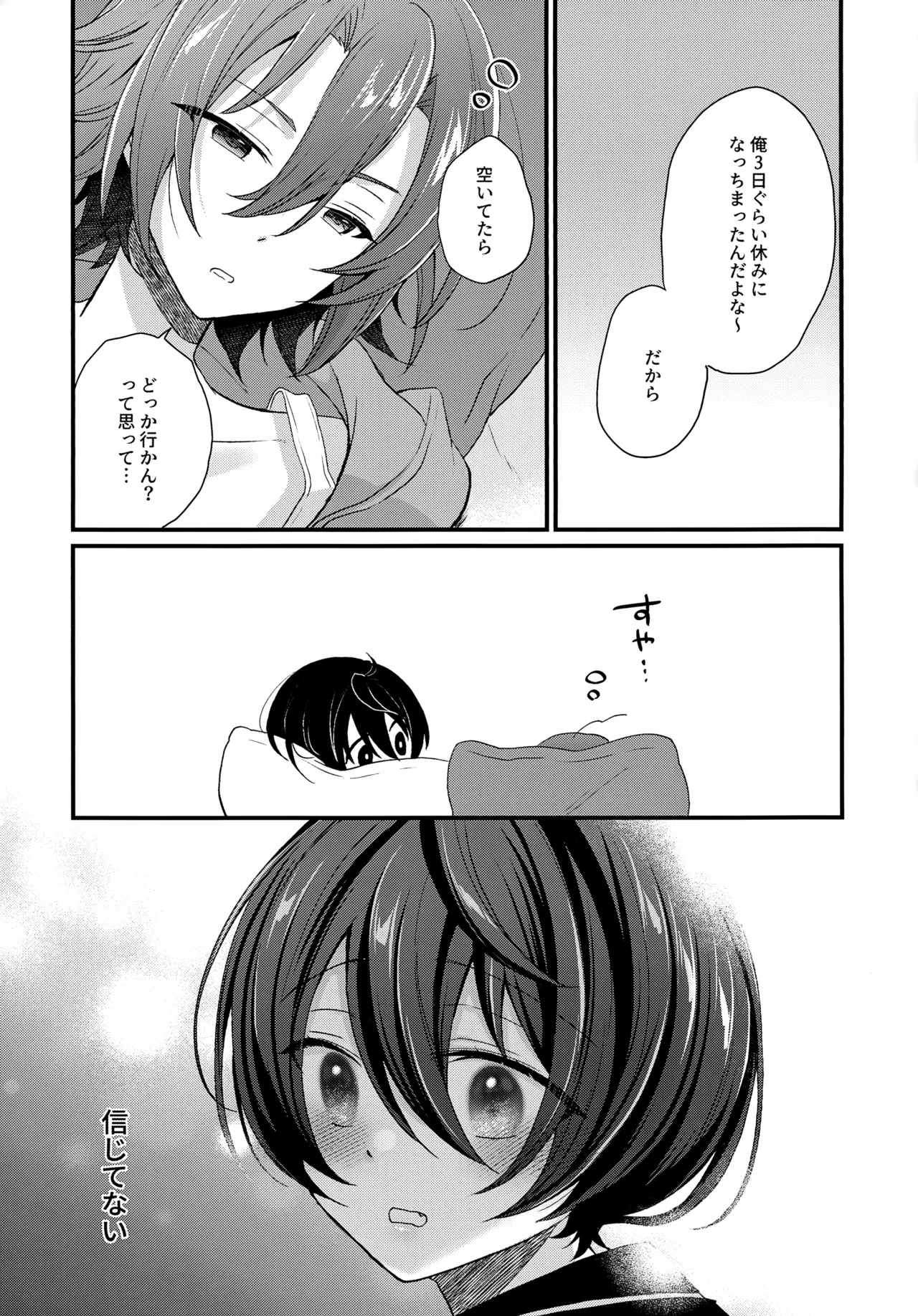 うお座だーりんおとめ座はにー - page32