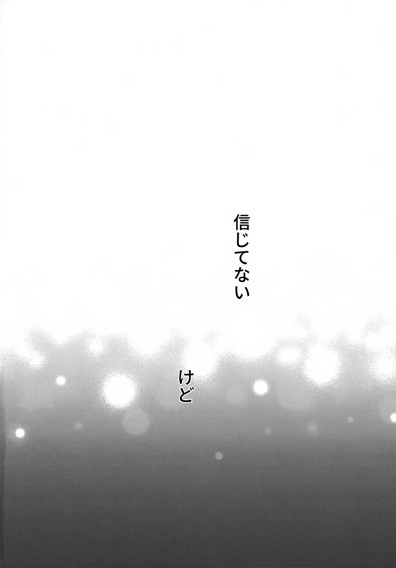 うお座だーりんおとめ座はにー - page33