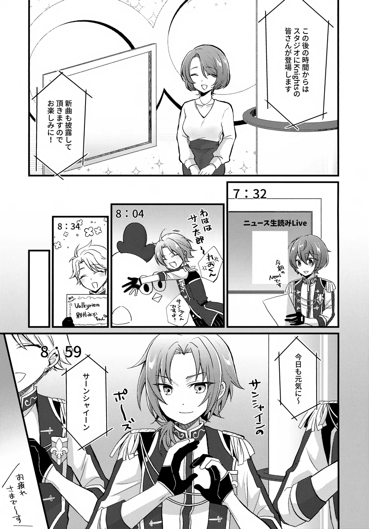 うお座だーりんおとめ座はにー - page4