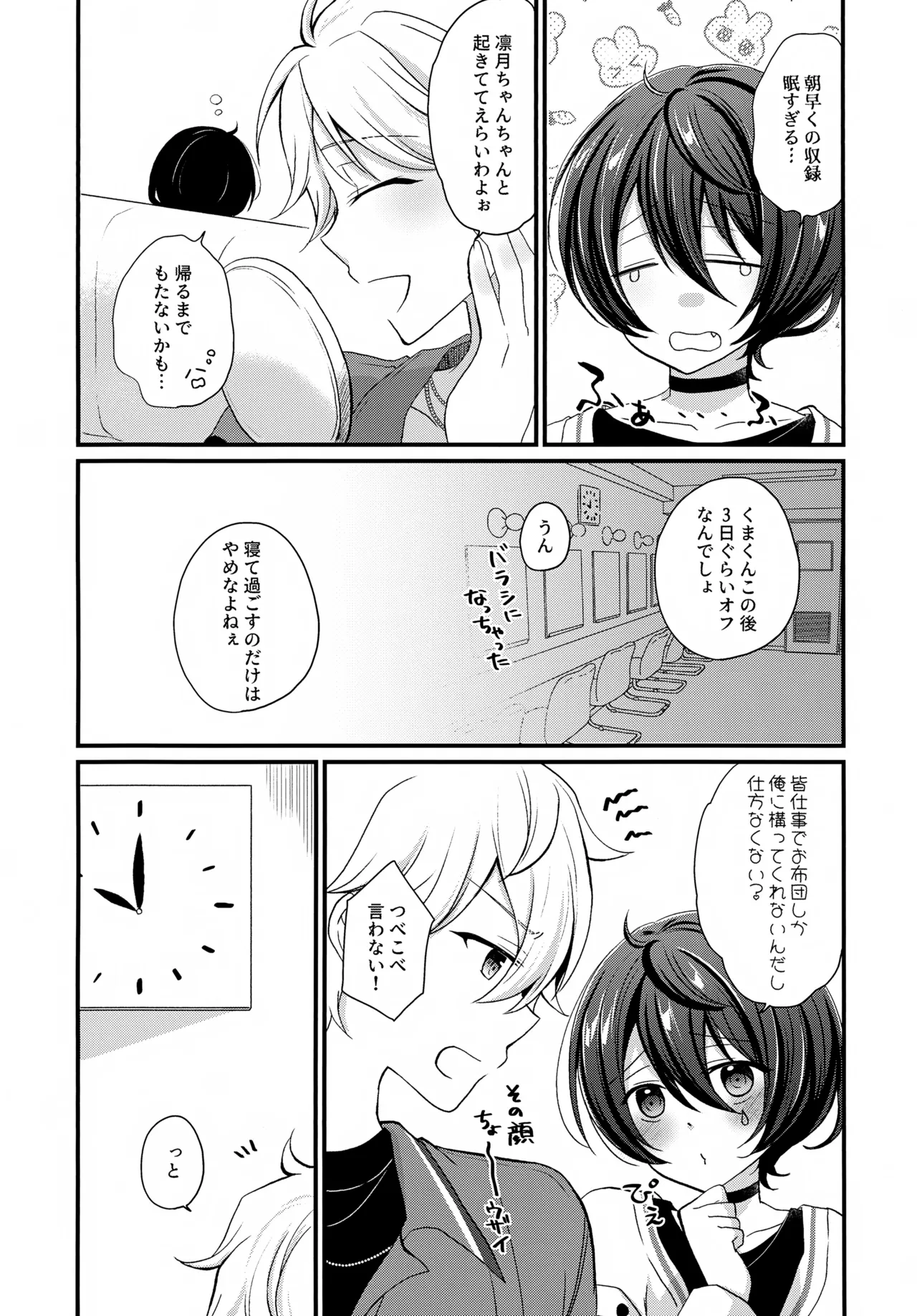 うお座だーりんおとめ座はにー - page5