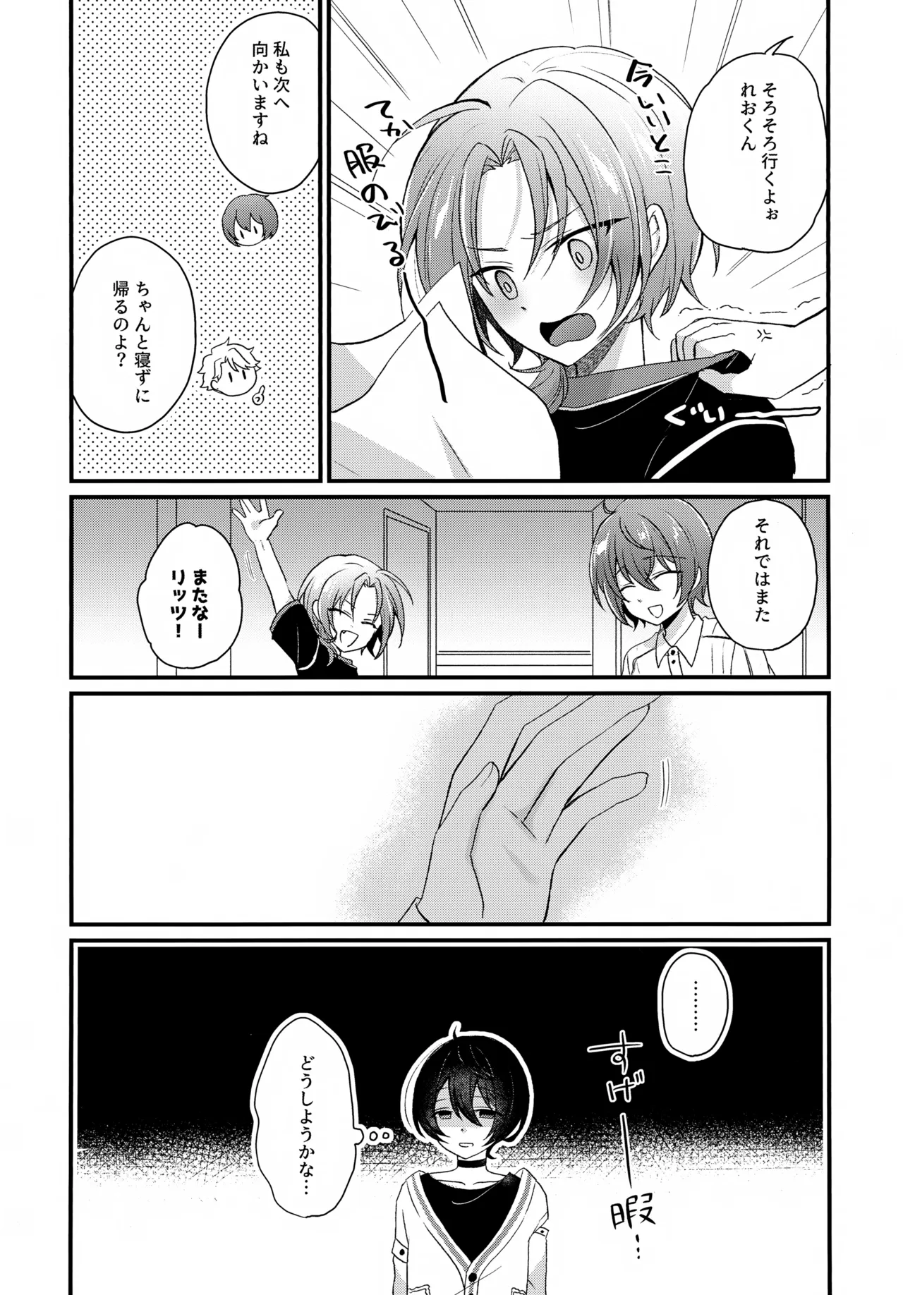 うお座だーりんおとめ座はにー - page6