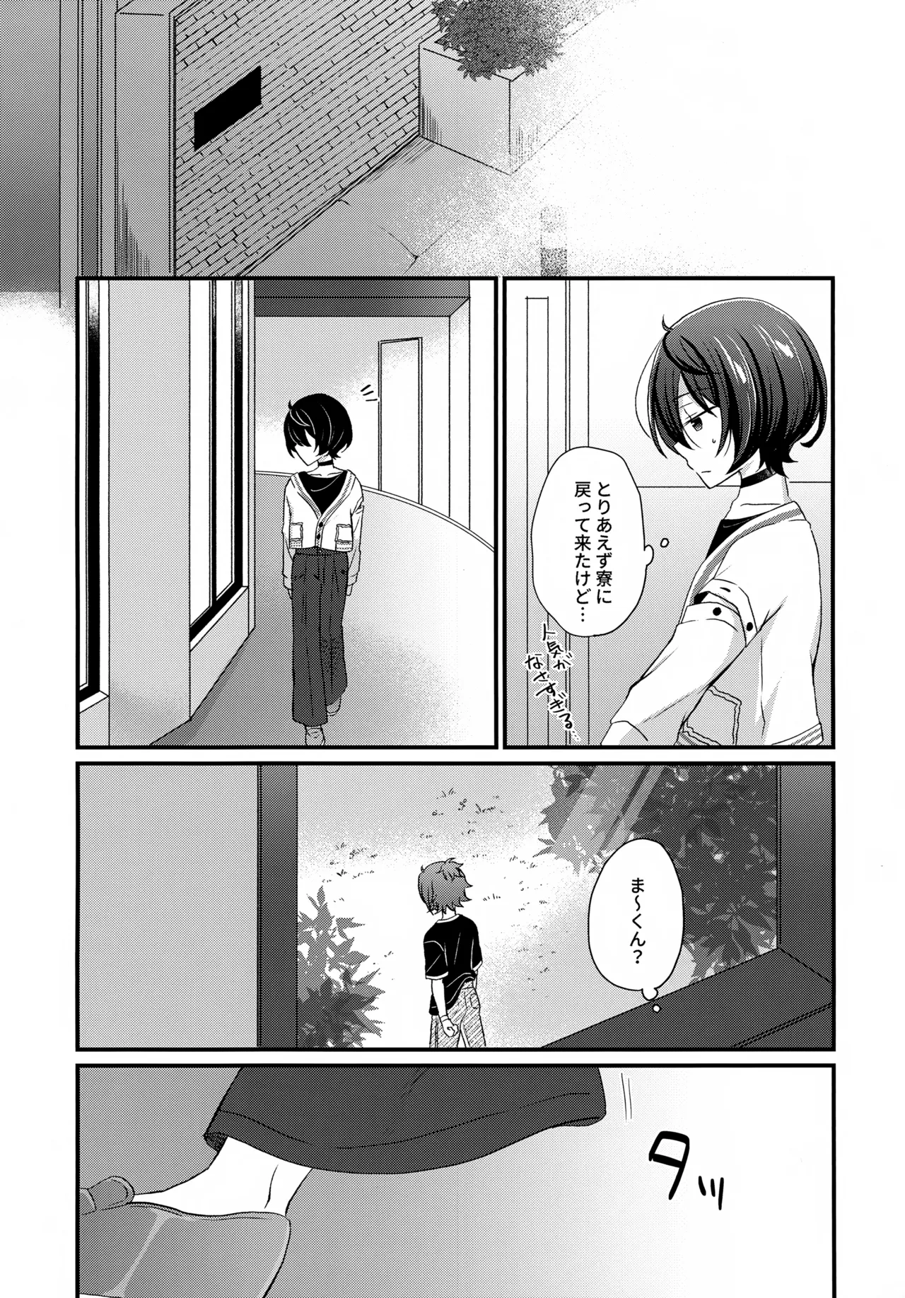 うお座だーりんおとめ座はにー - page7