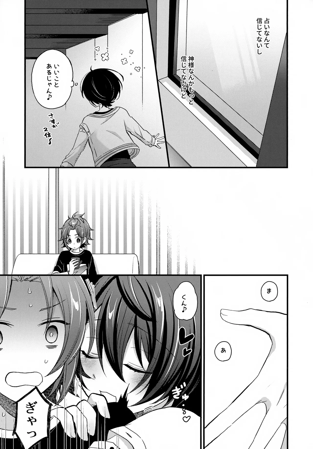 うお座だーりんおとめ座はにー - page8