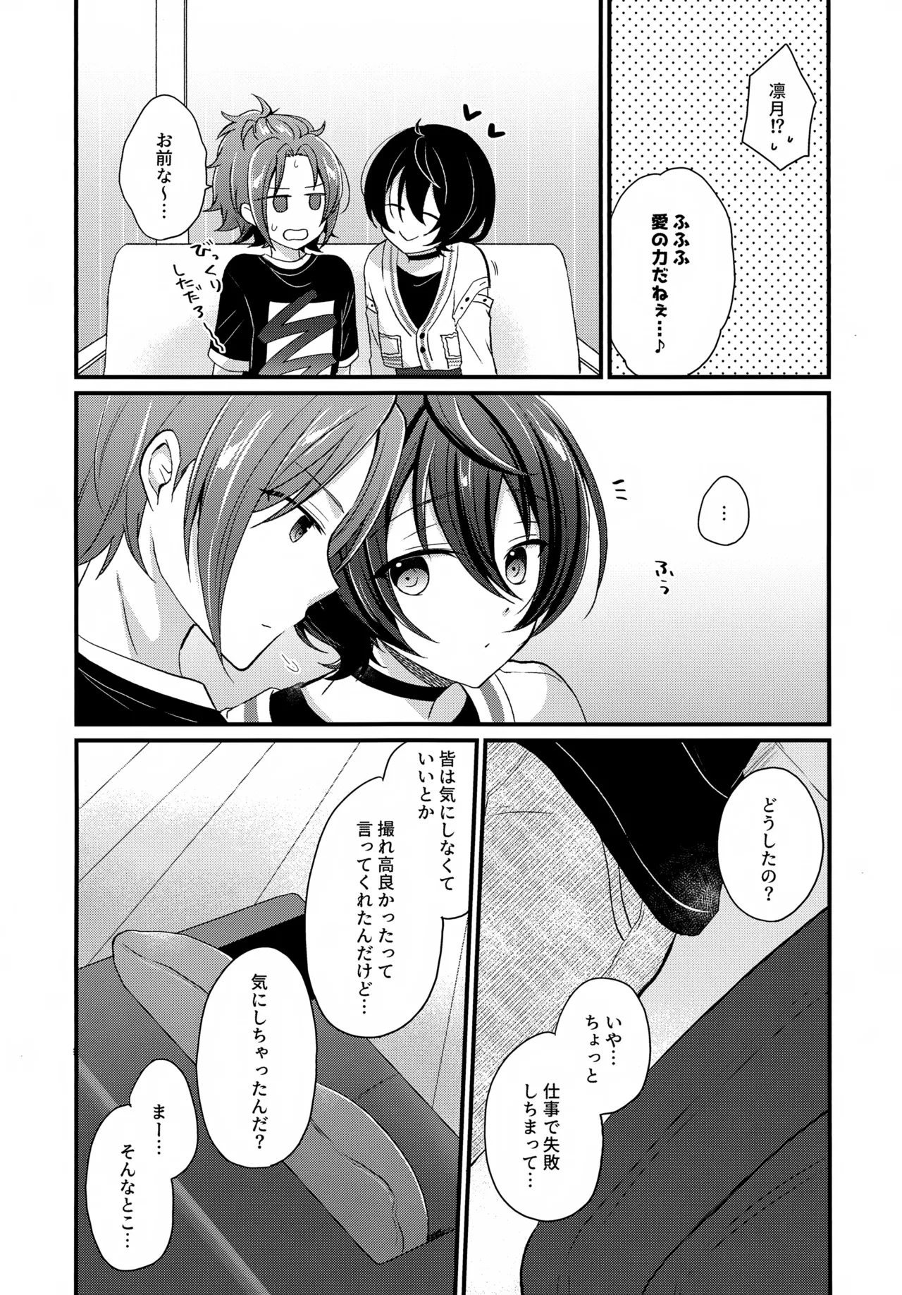 うお座だーりんおとめ座はにー - page9