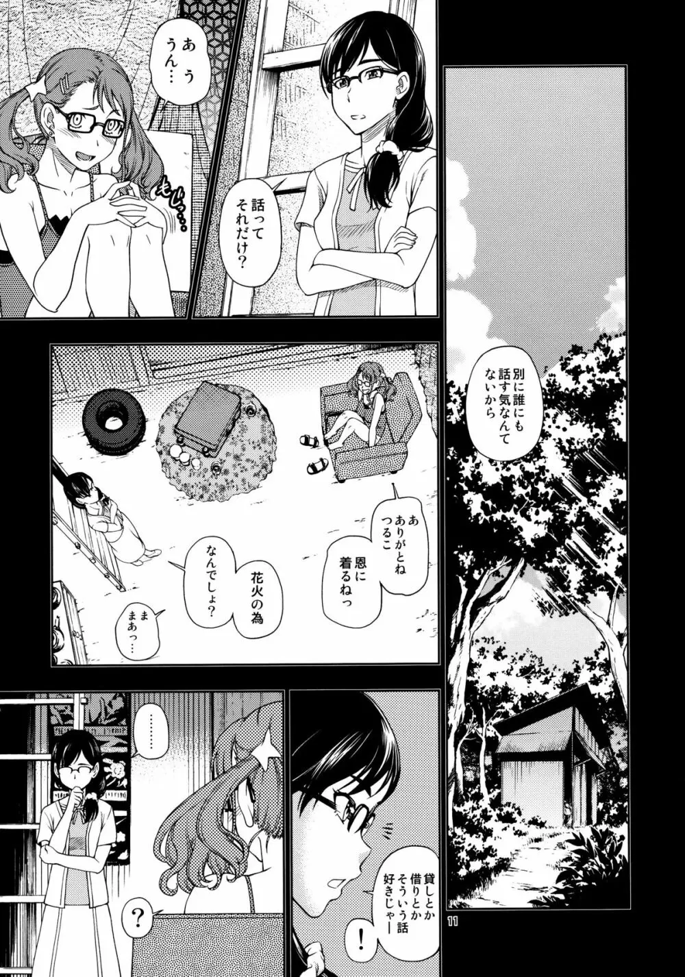 超純情プッシーズ - page10