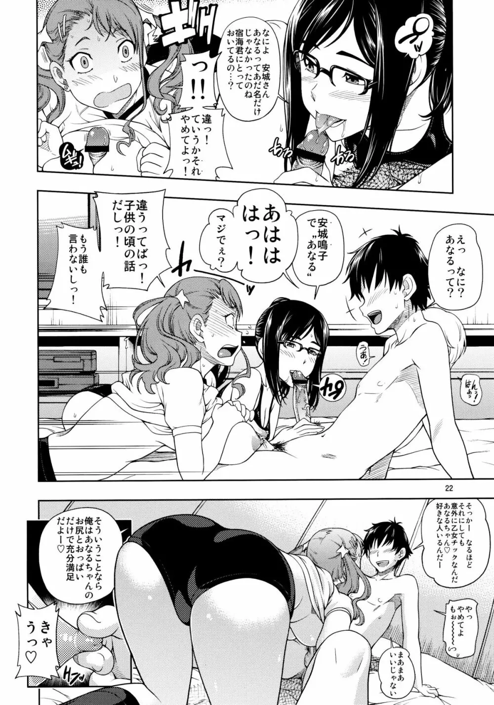 超純情プッシーズ - page21
