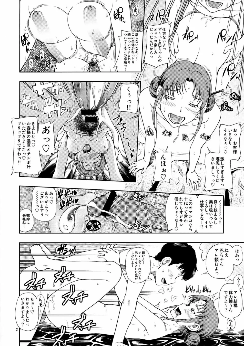 花散るほへと - page2