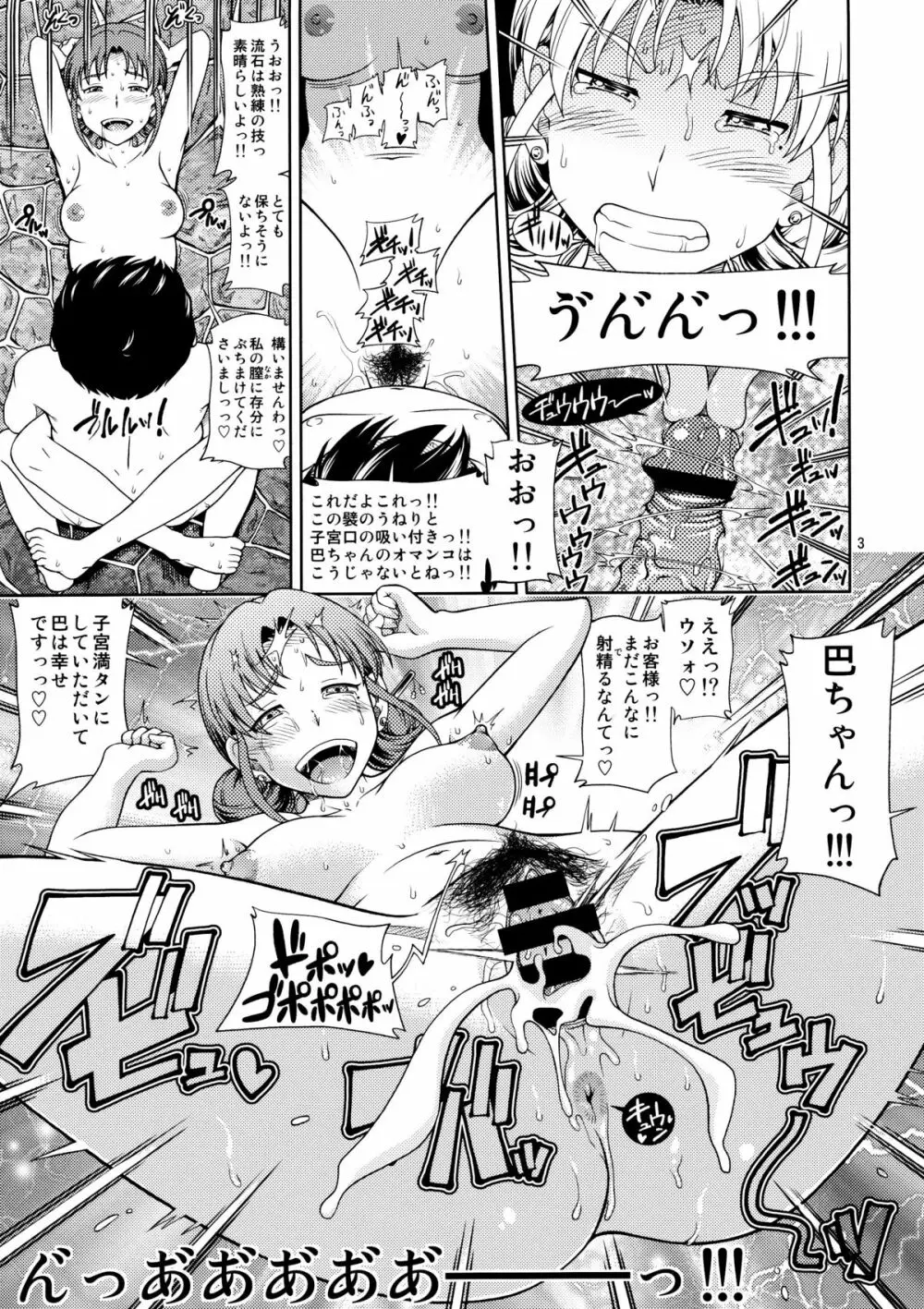 花散るほへと - page3