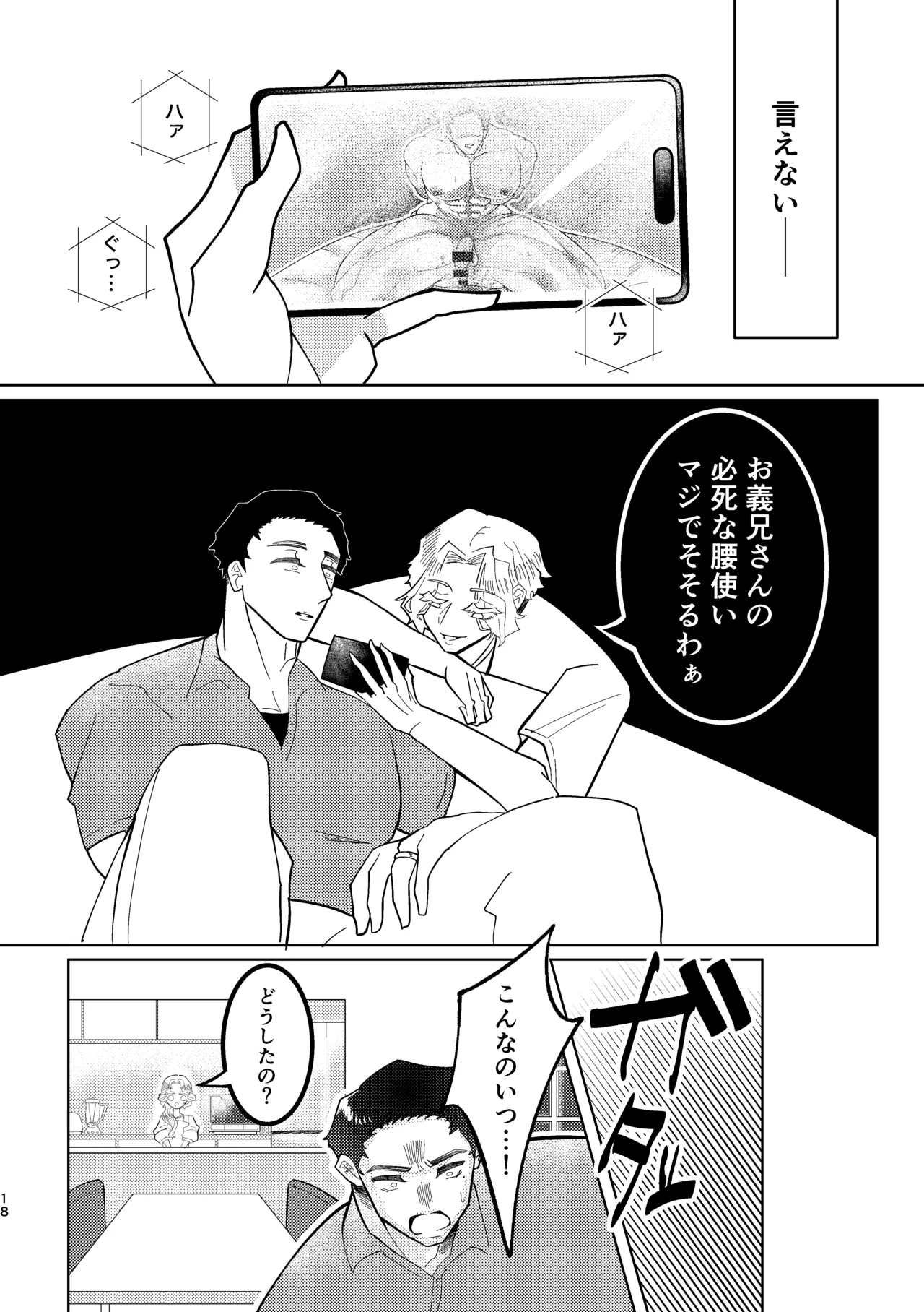 義弟に - page15