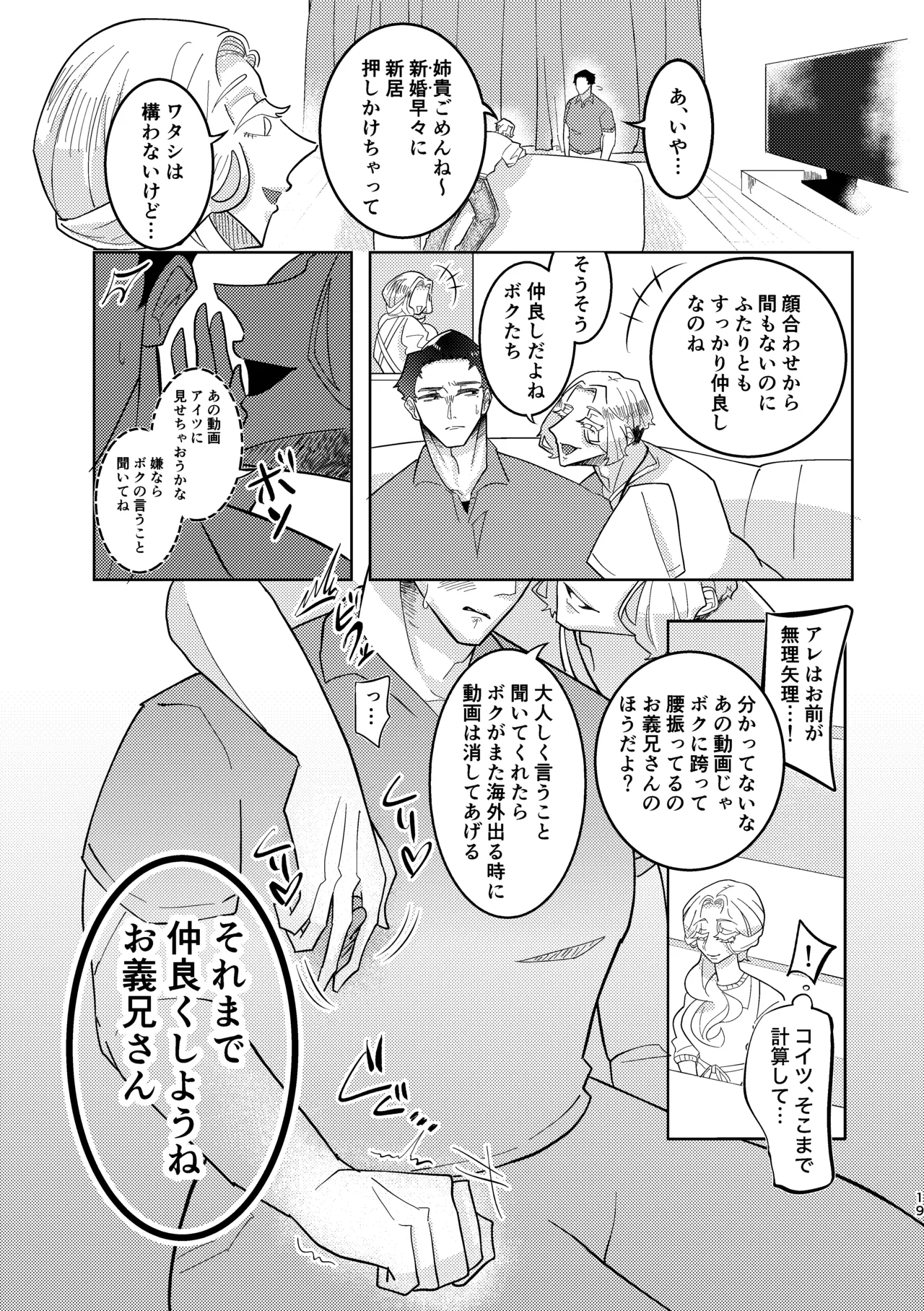 義弟に - page16