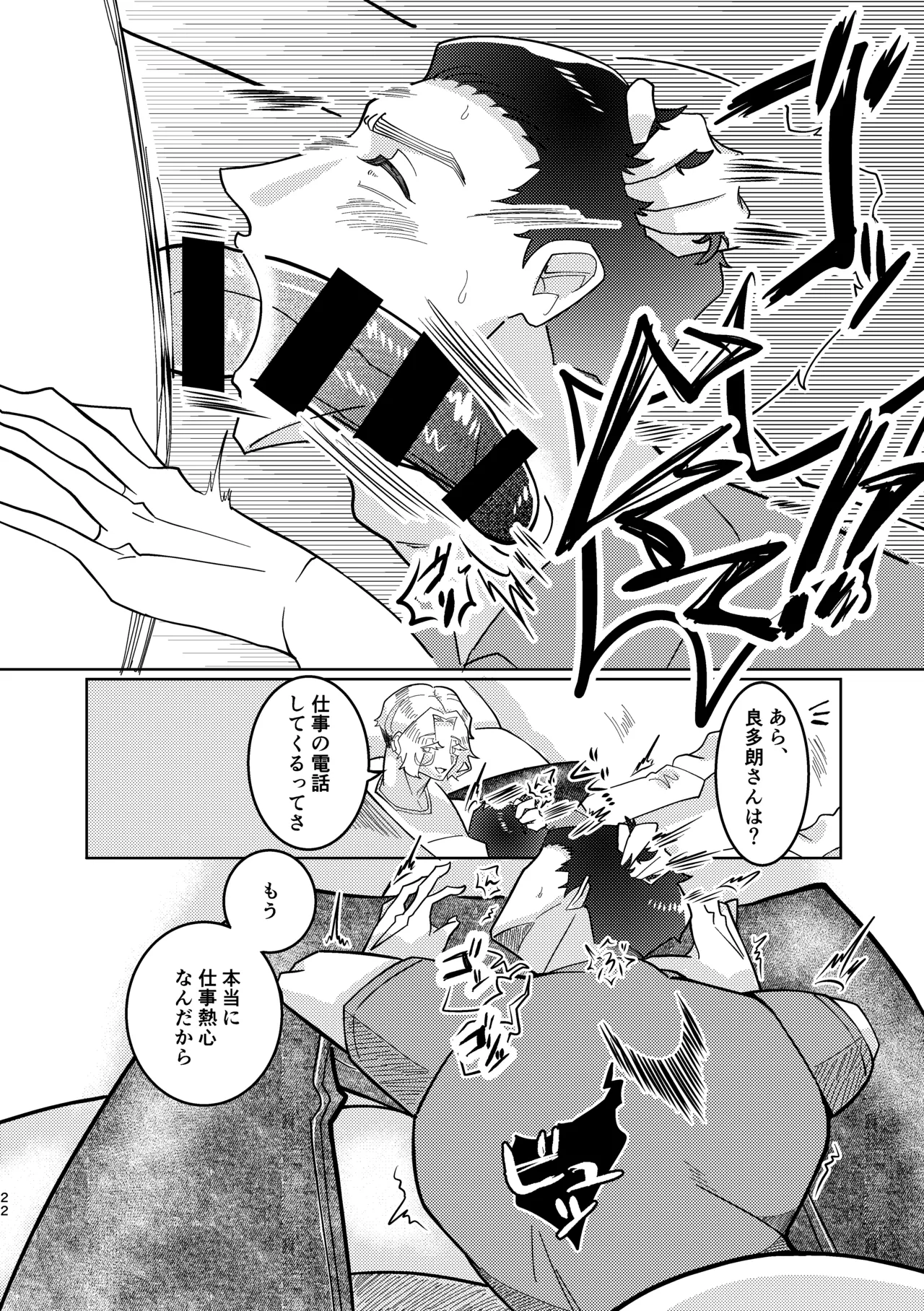 義弟に - page19