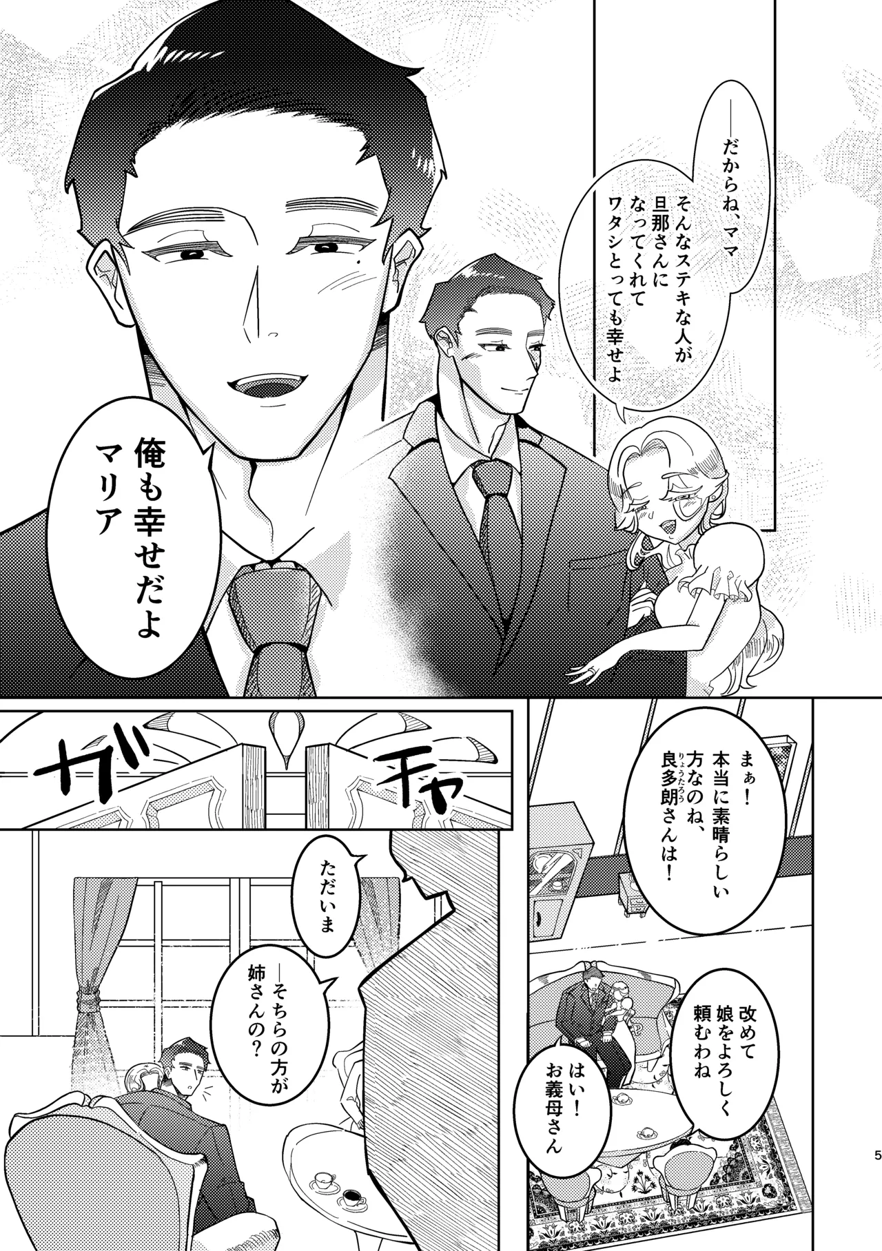 義弟に - page2
