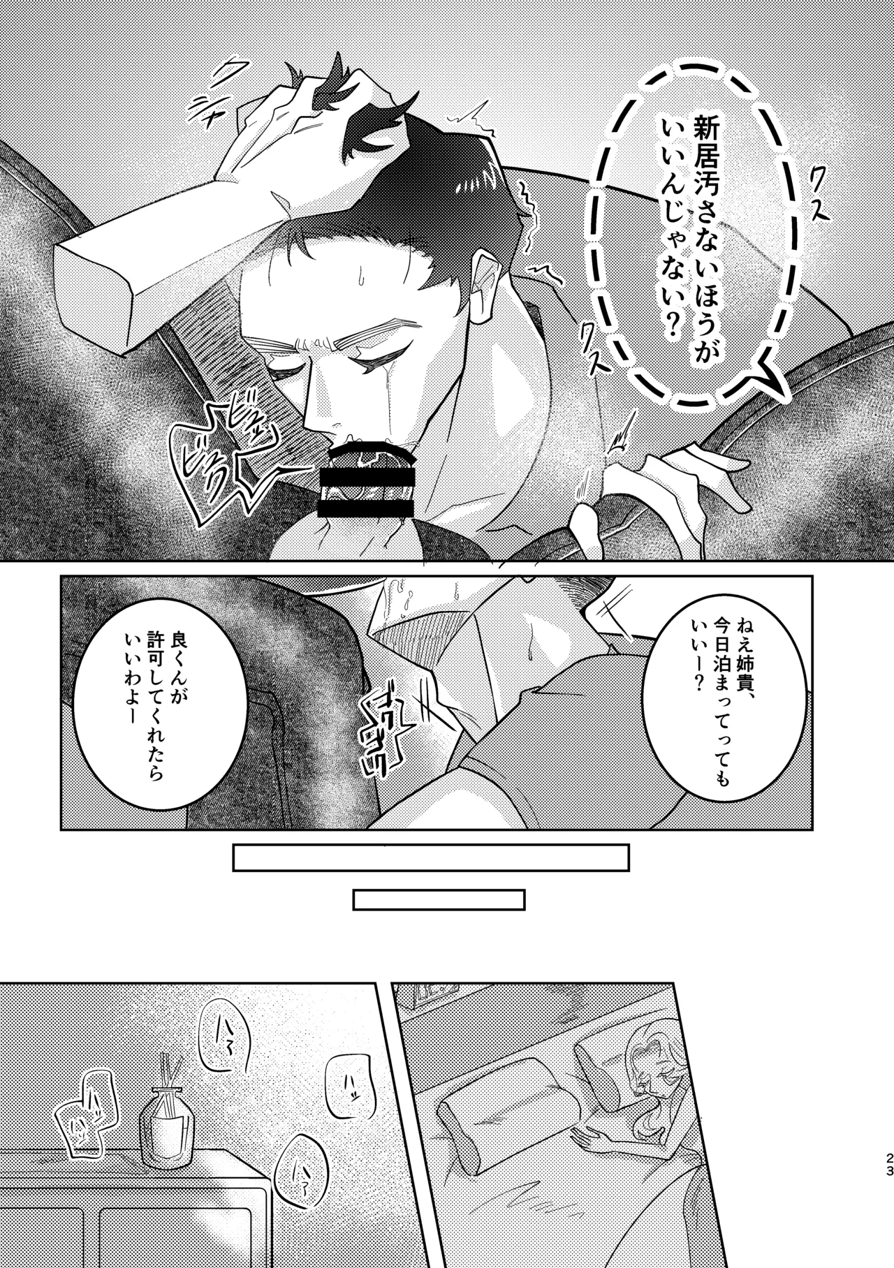 義弟に - page20