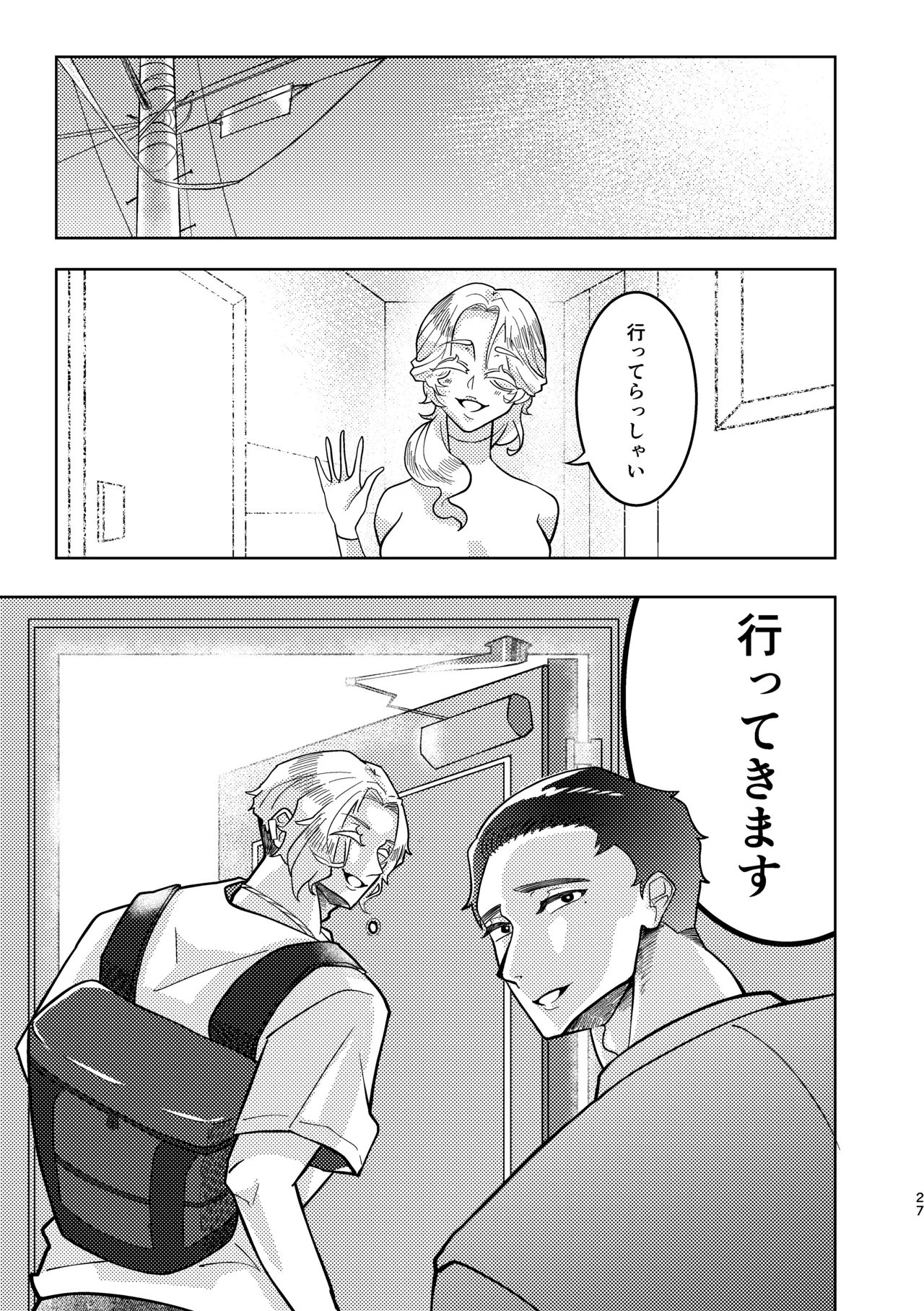 義弟に - page24