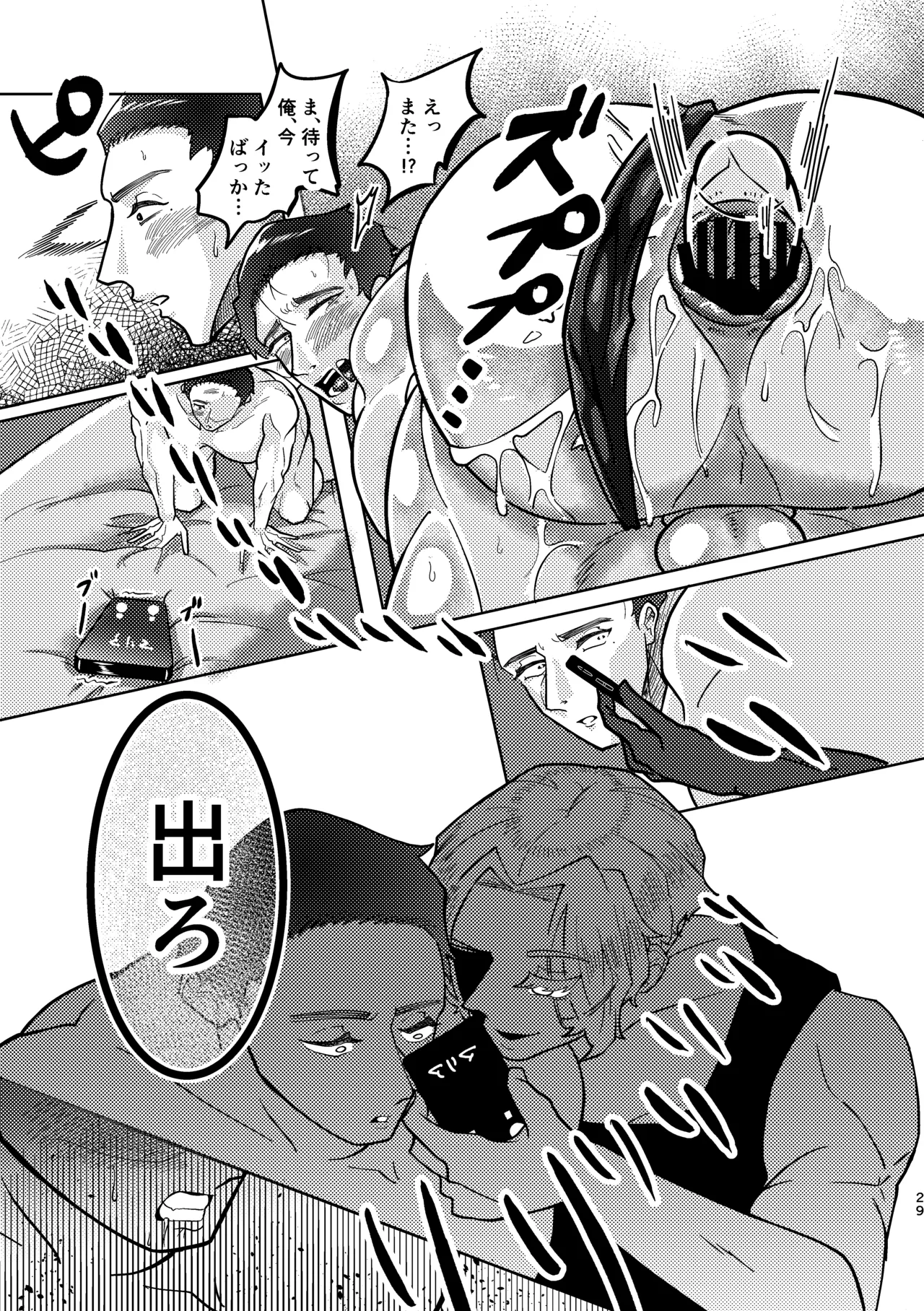 義弟に - page26