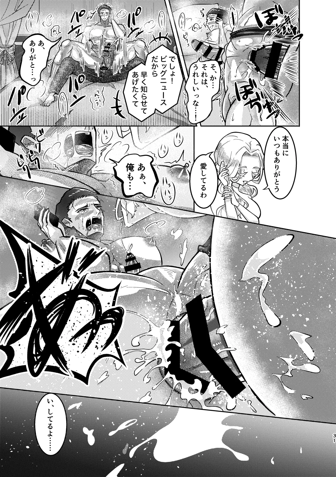 義弟に - page28