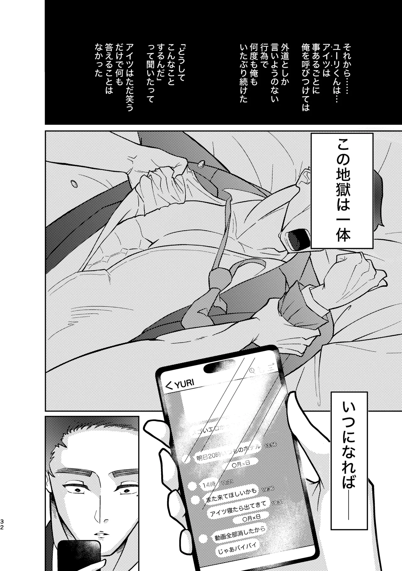 義弟に - page29
