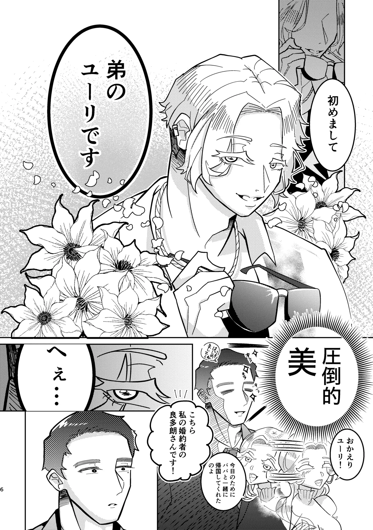 義弟に - page3