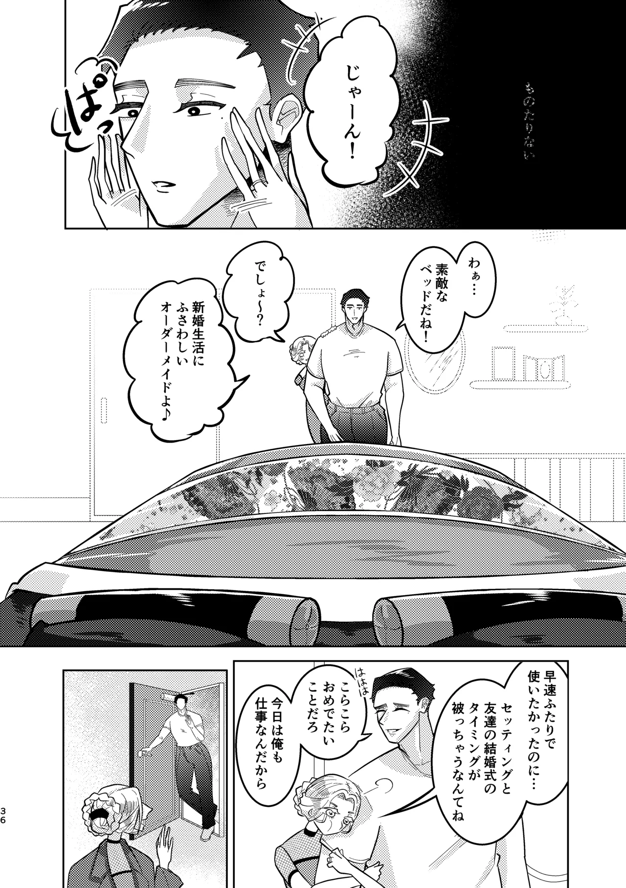 義弟に - page33