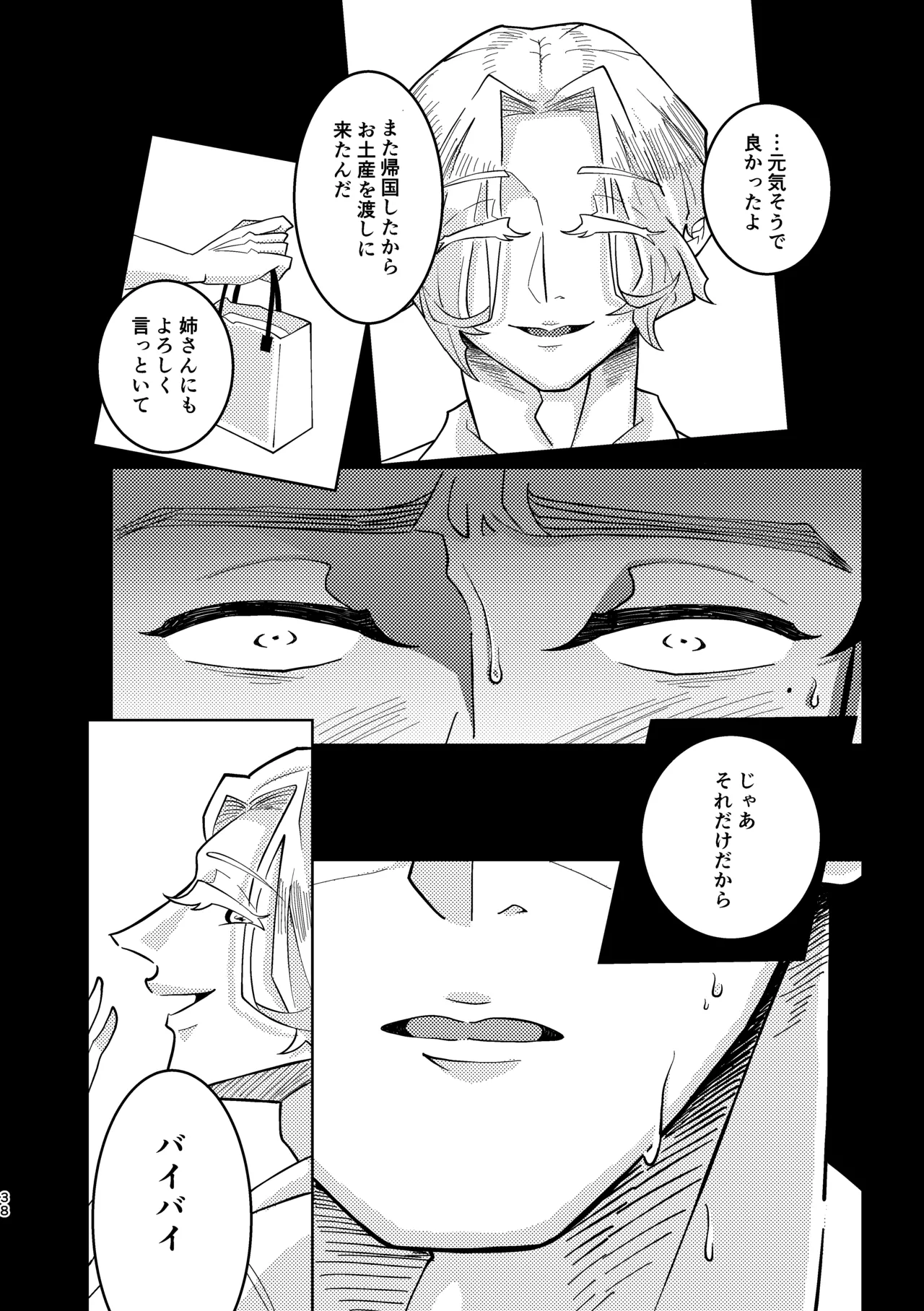 義弟に - page35