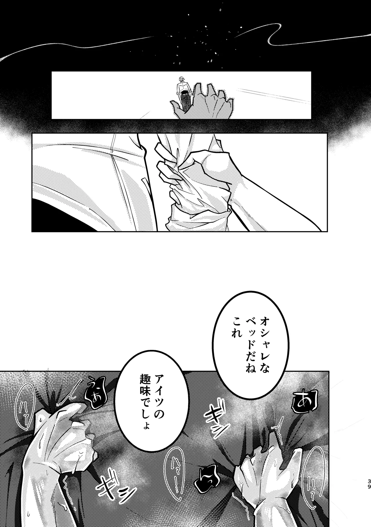 義弟に - page36