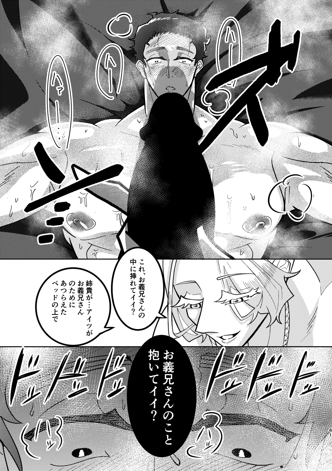義弟に - page38