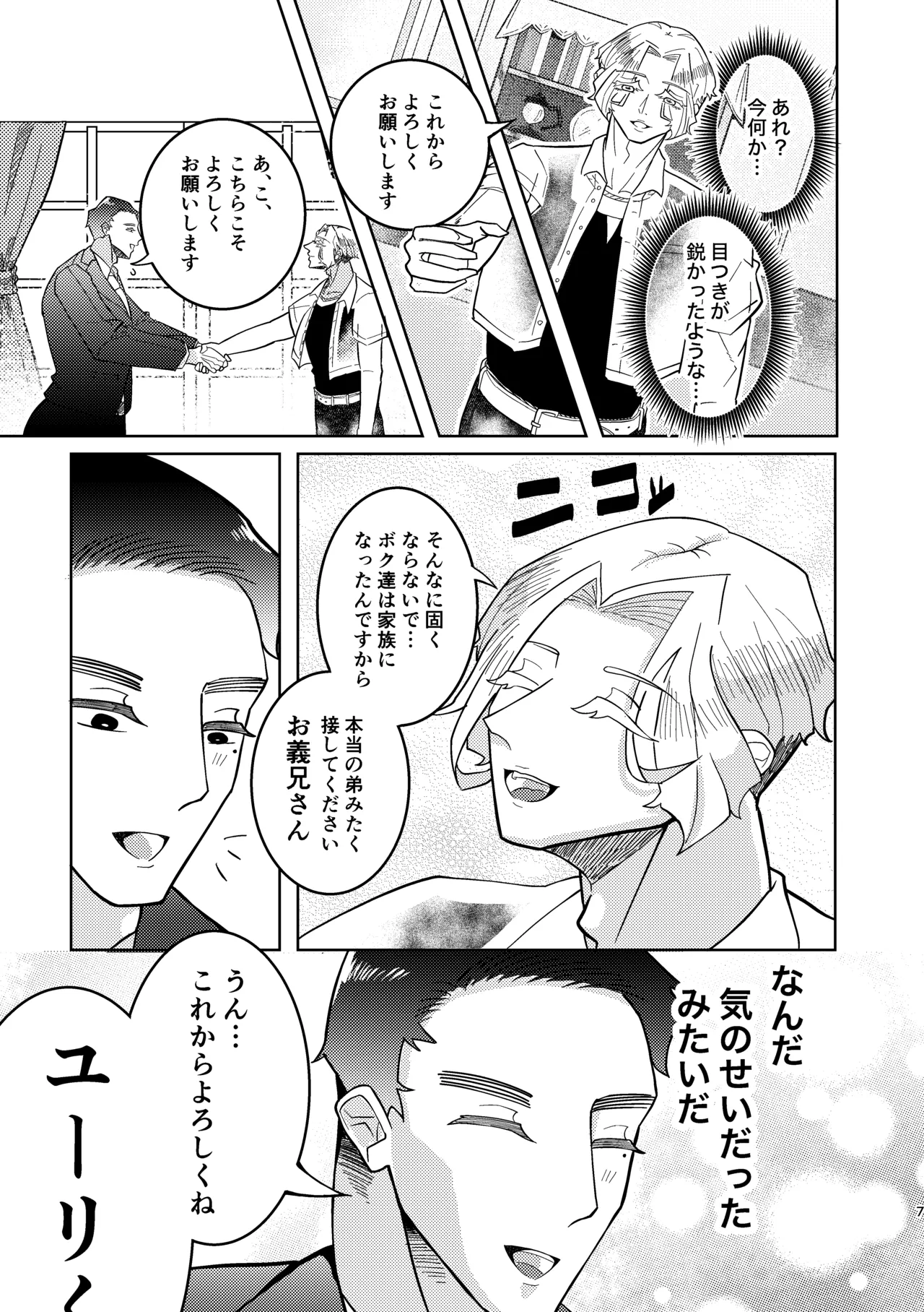 義弟に - page4