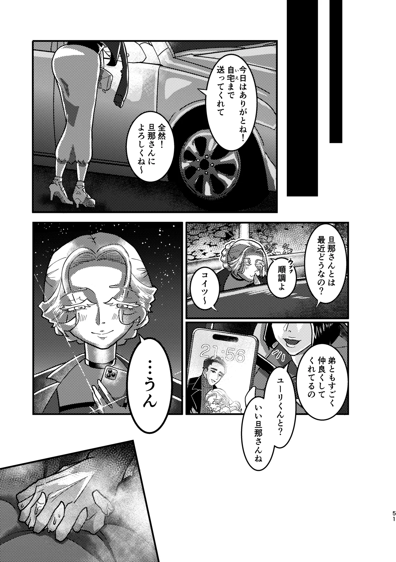 義弟に - page48