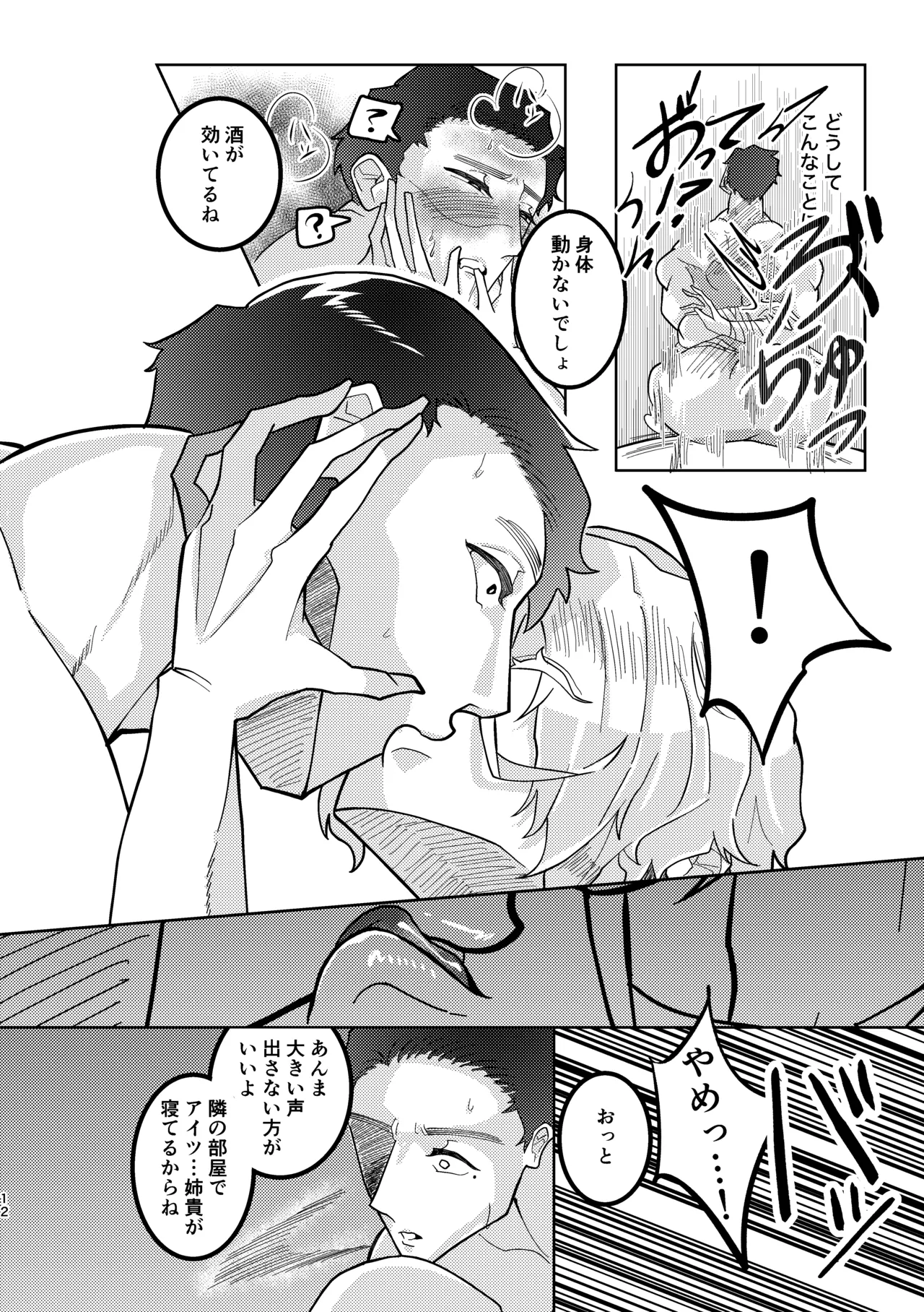 義弟に - page9