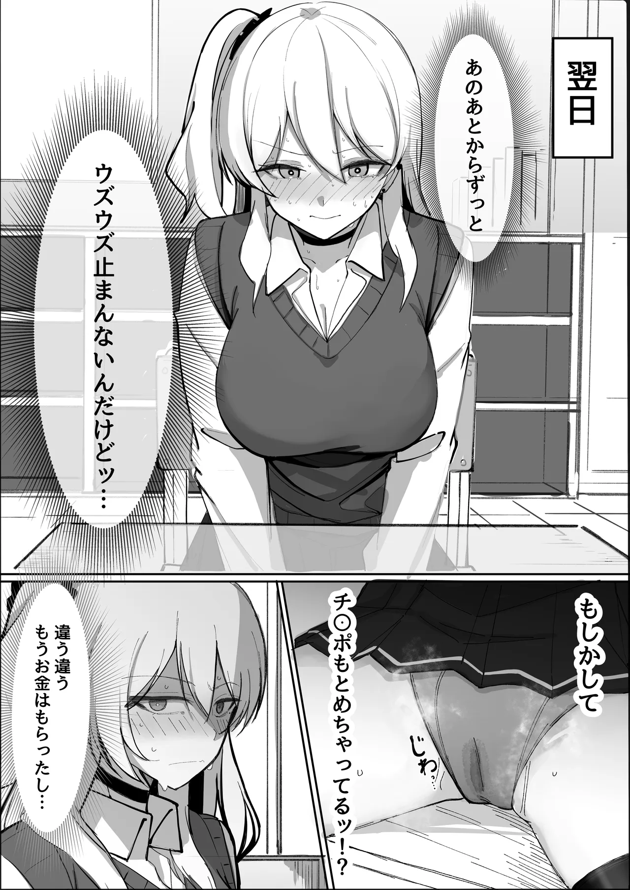 お小遣い稼ぎのつもりがチンポにハマっちゃうギャル - page17