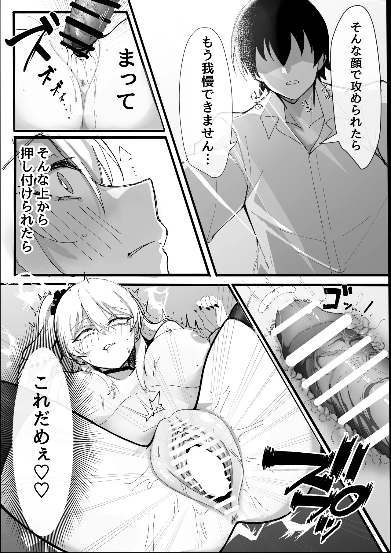 お小遣い稼ぎのつもりがチンポにハマっちゃうギャル - page33
