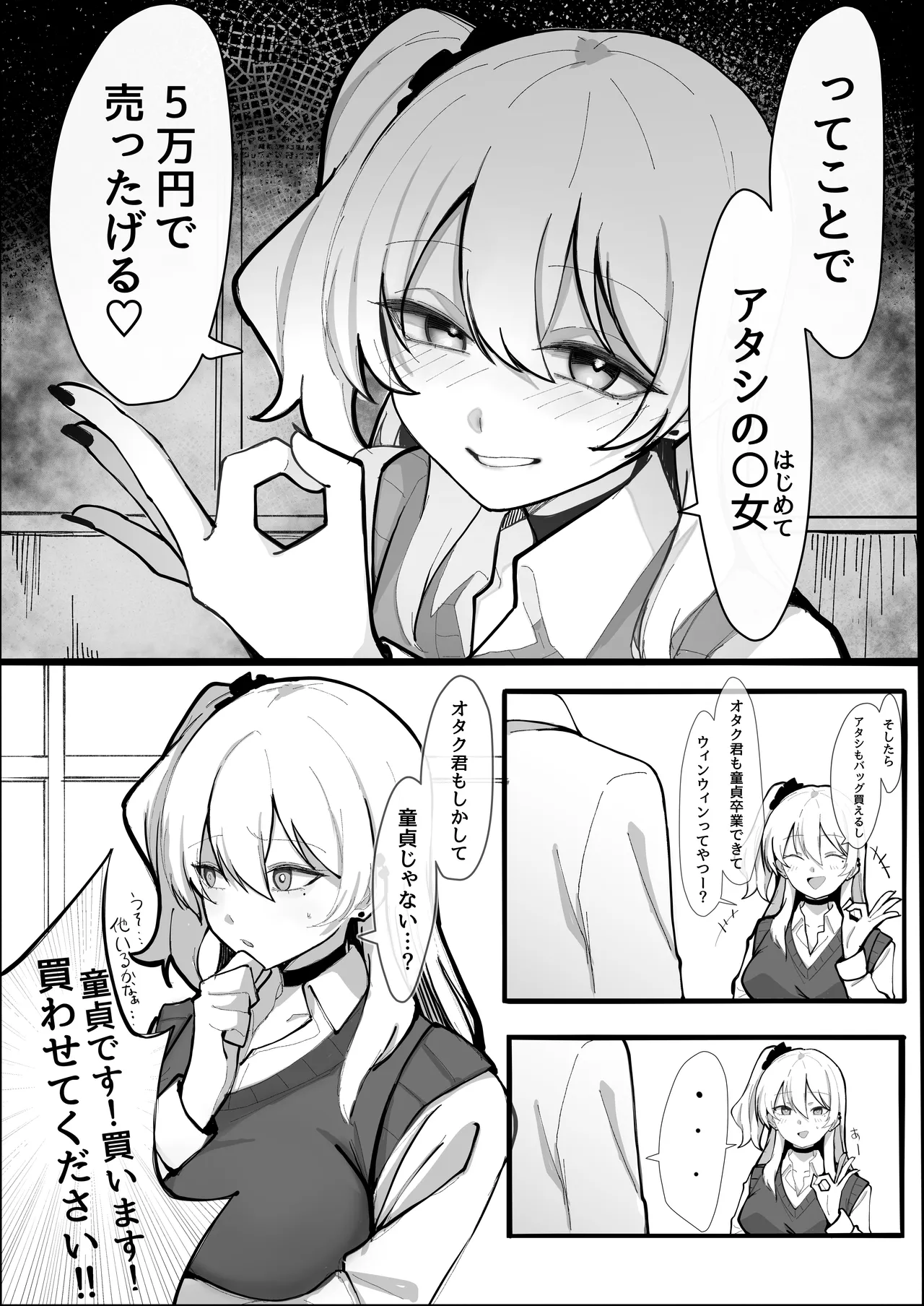 お小遣い稼ぎのつもりがチンポにハマっちゃうギャル - page4