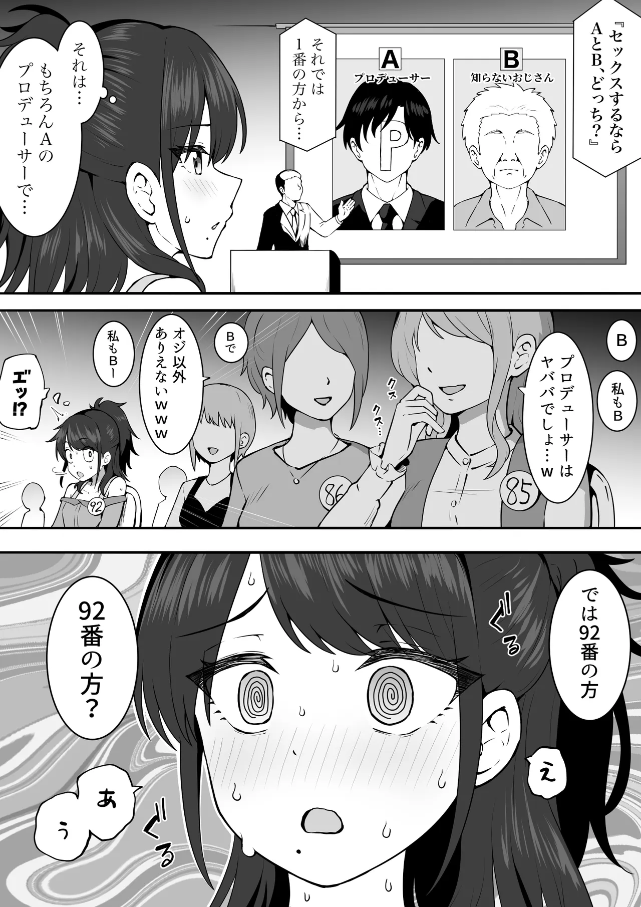 同調
