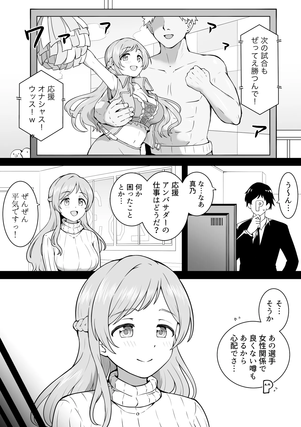 応援