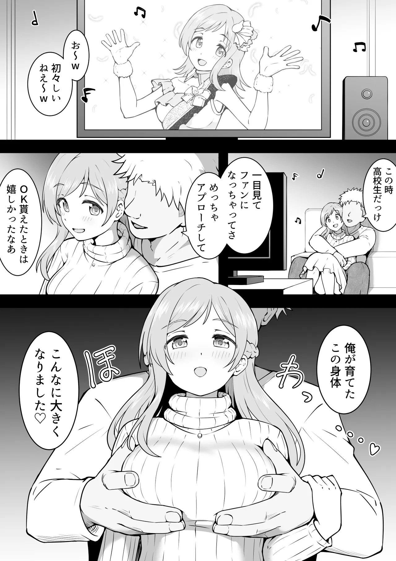 応援 - page2