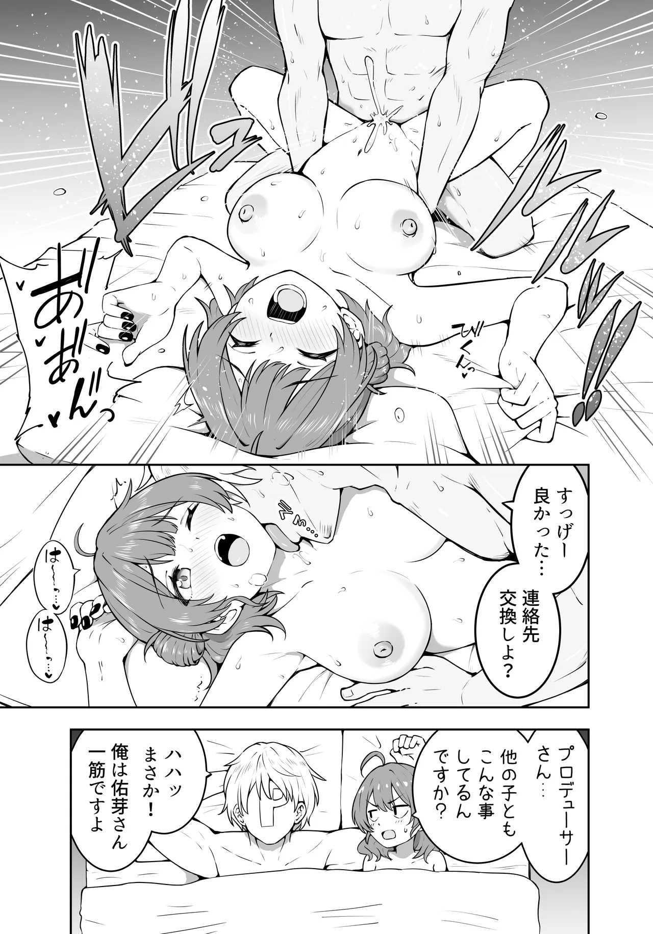 立ち○ぼ佑芽 - page5