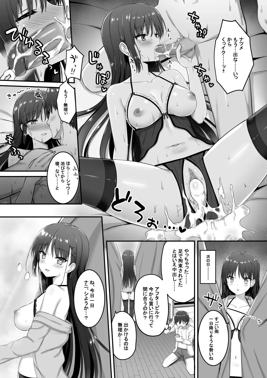 四季ナツメWEBコミック - page15