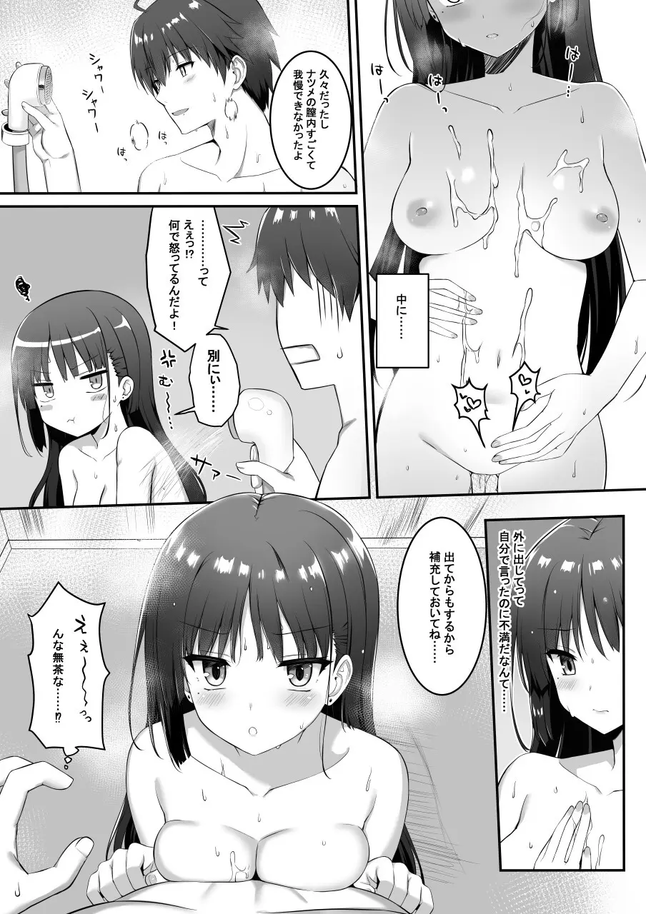 四季ナツメWEBコミック - page8