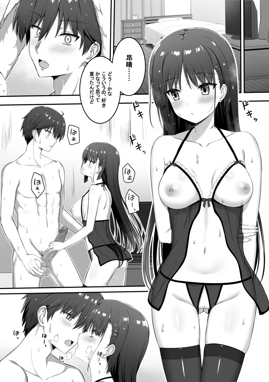 四季ナツメWEBコミック - page9