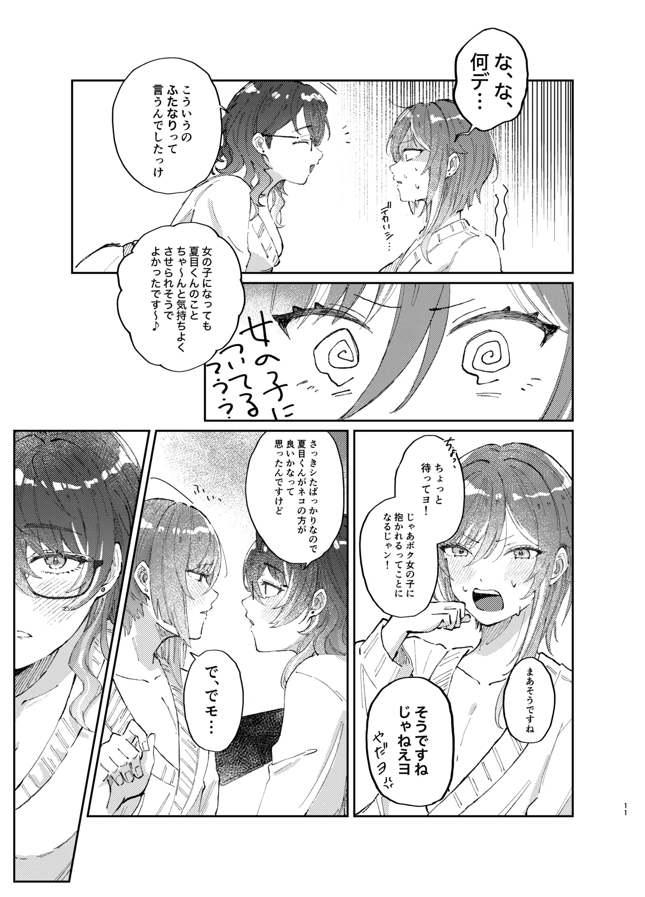 件名：ボクのにいさんが女体化していた件についテ - page10