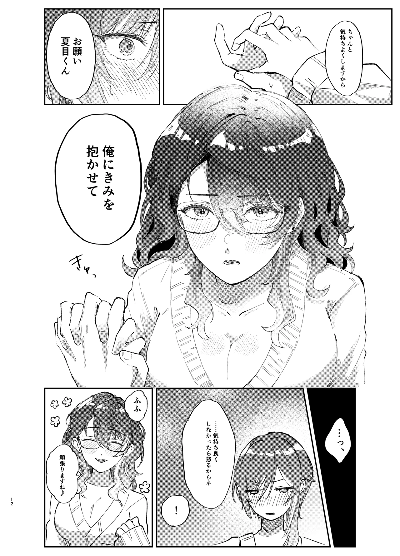 件名：ボクのにいさんが女体化していた件についテ - page11