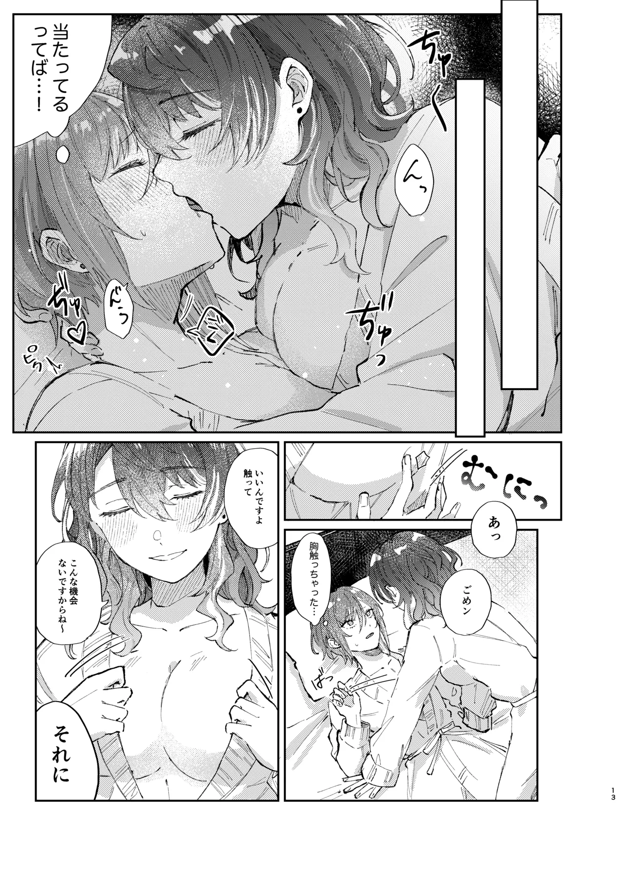 件名：ボクのにいさんが女体化していた件についテ - page12