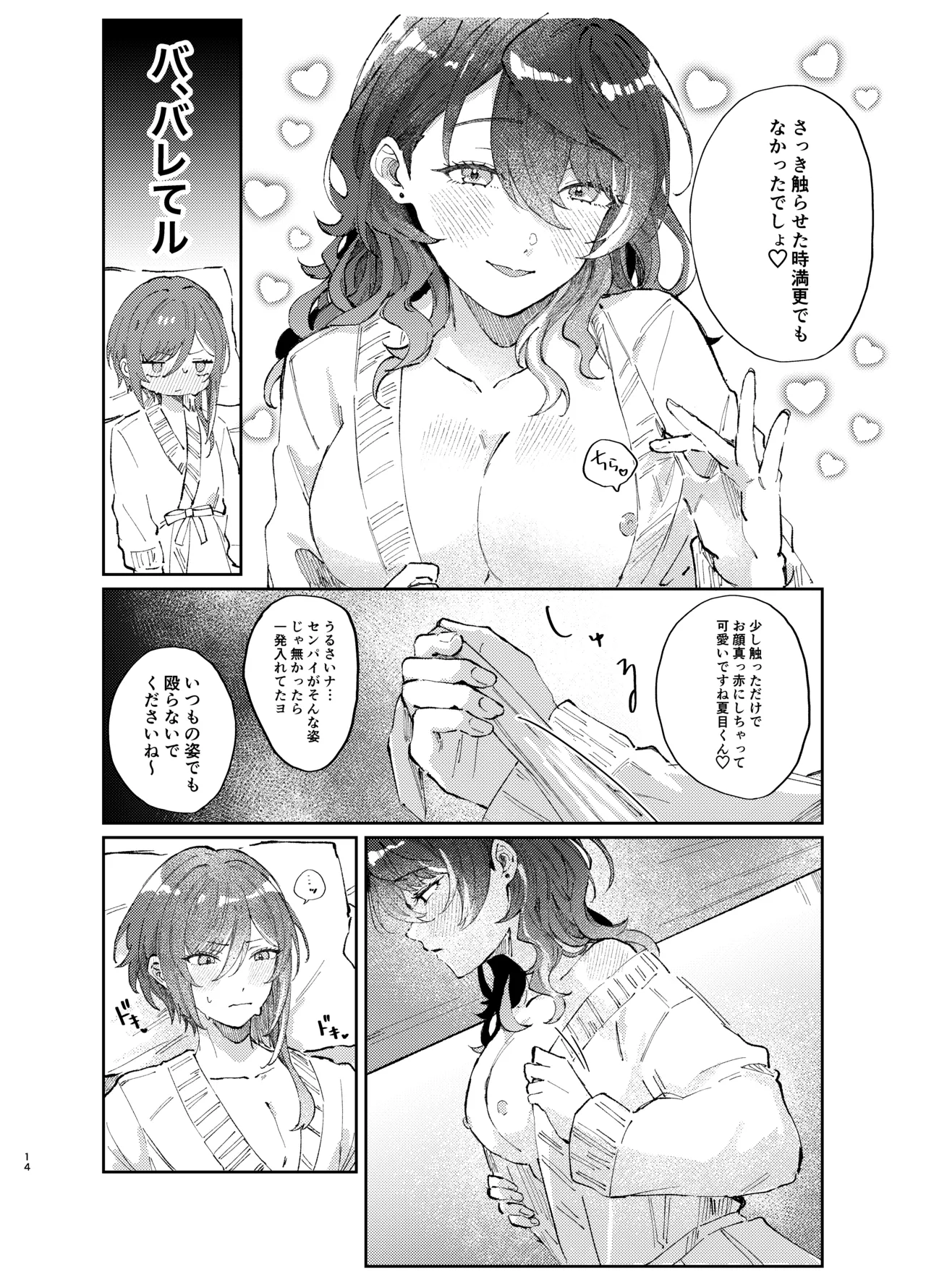 件名：ボクのにいさんが女体化していた件についテ - page13